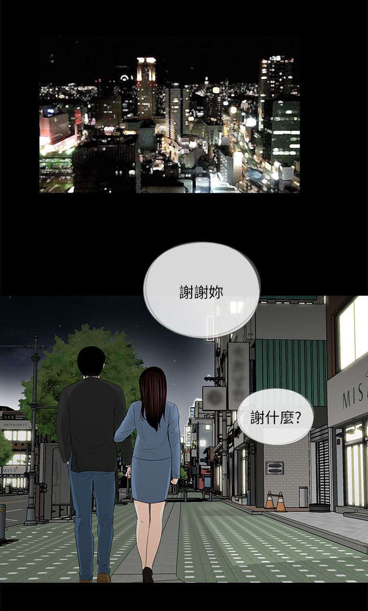 《债劫难逃》第38话 第5页