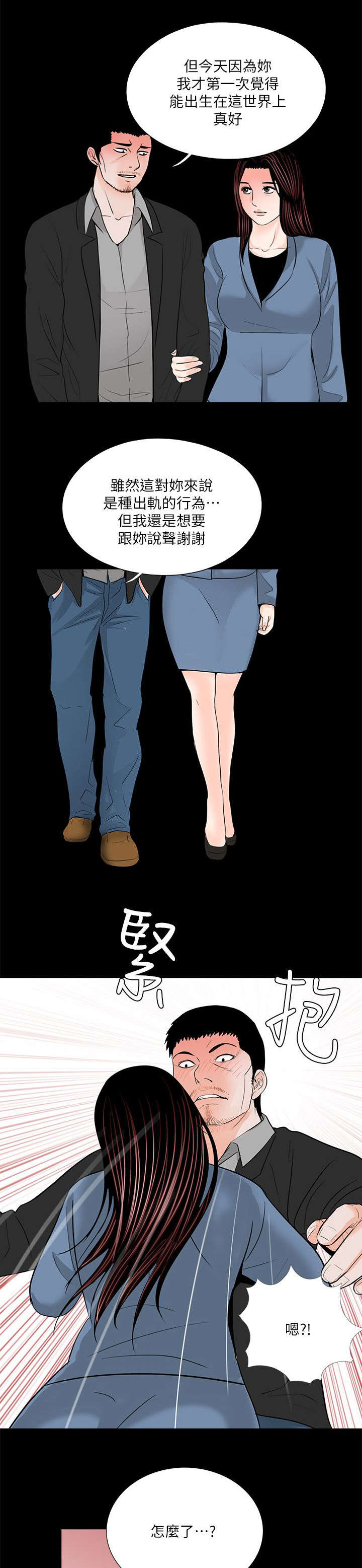 《债劫难逃》第38话 第7页