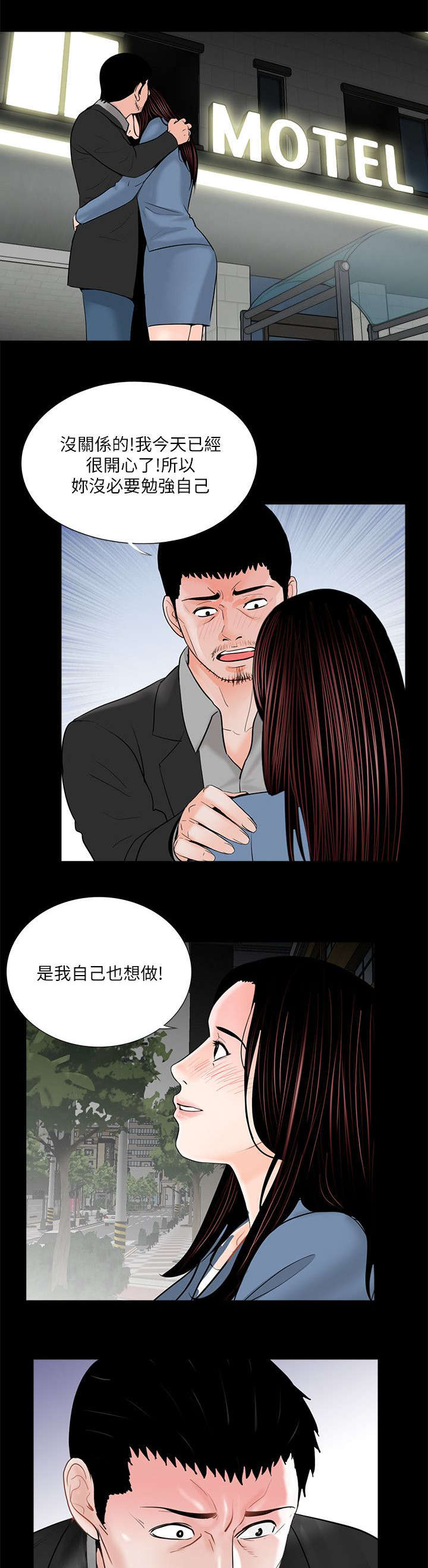 《债劫难逃》第38话 第9页