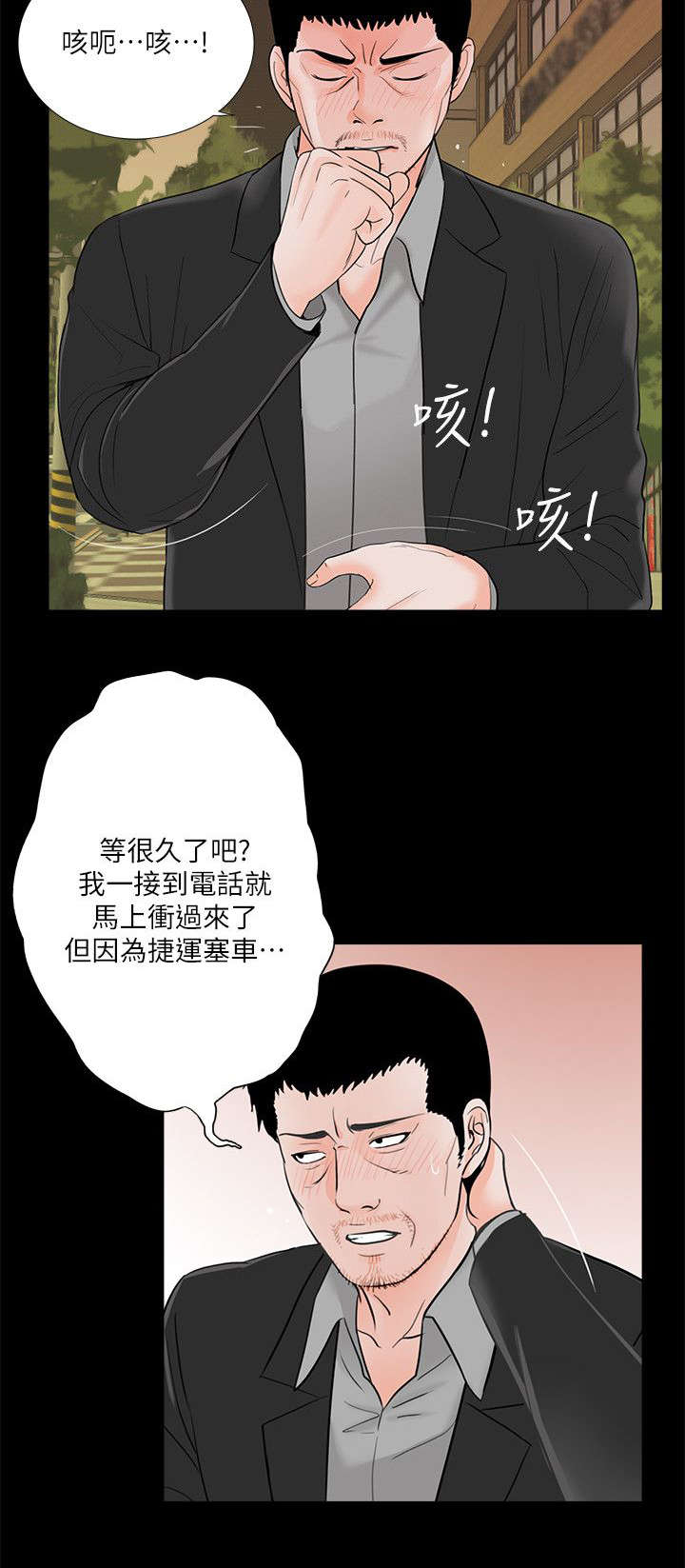 《债劫难逃》第37话 第13页