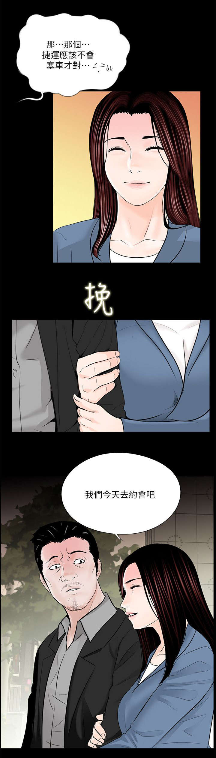 《债劫难逃》第37话 第14页