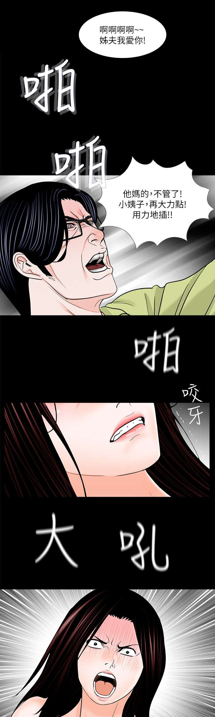《债劫难逃》第37话 第2页