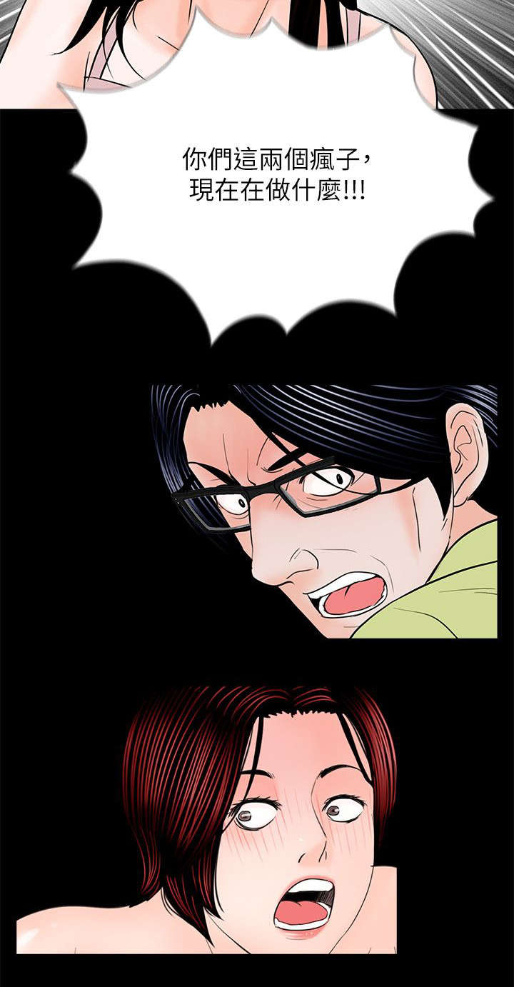 《债劫难逃》第37话 第3页
