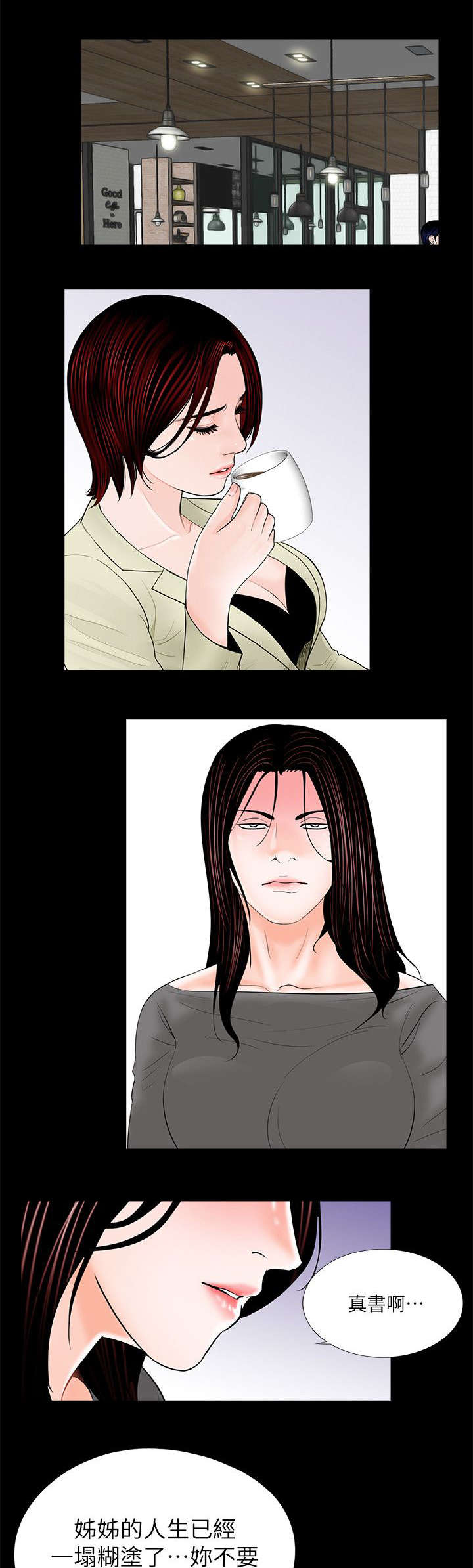 《债劫难逃》第37话 第4页