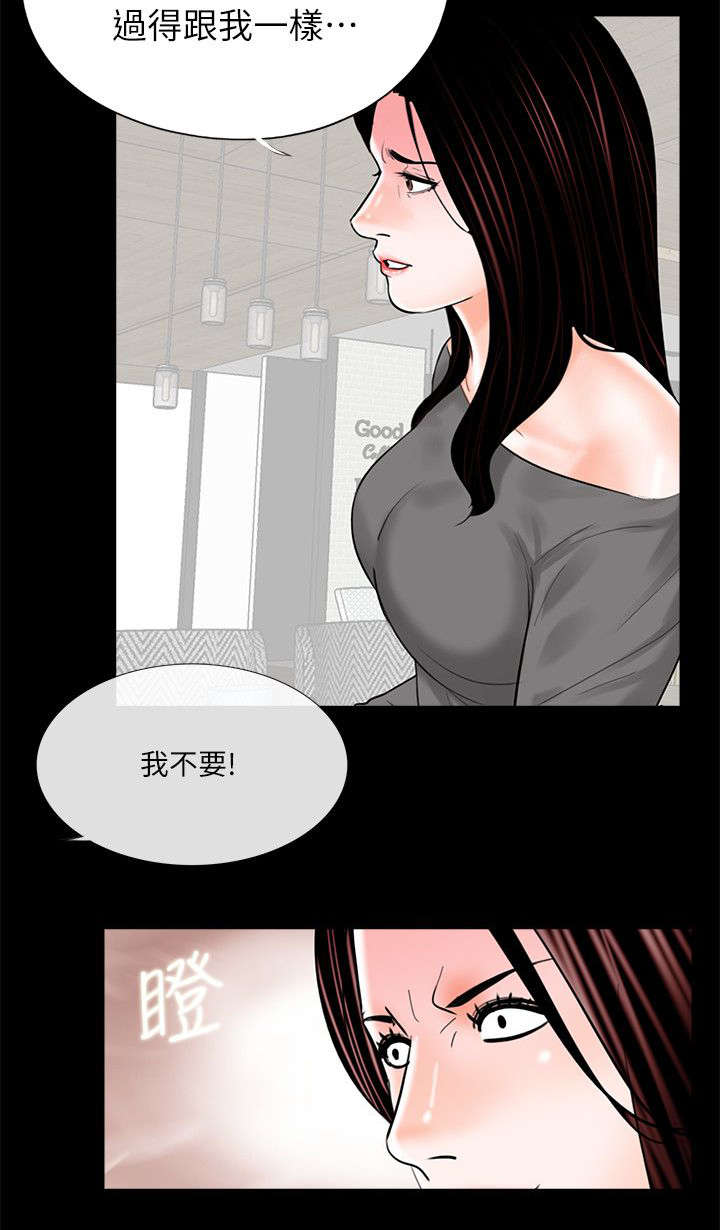 《债劫难逃》第37话 第5页