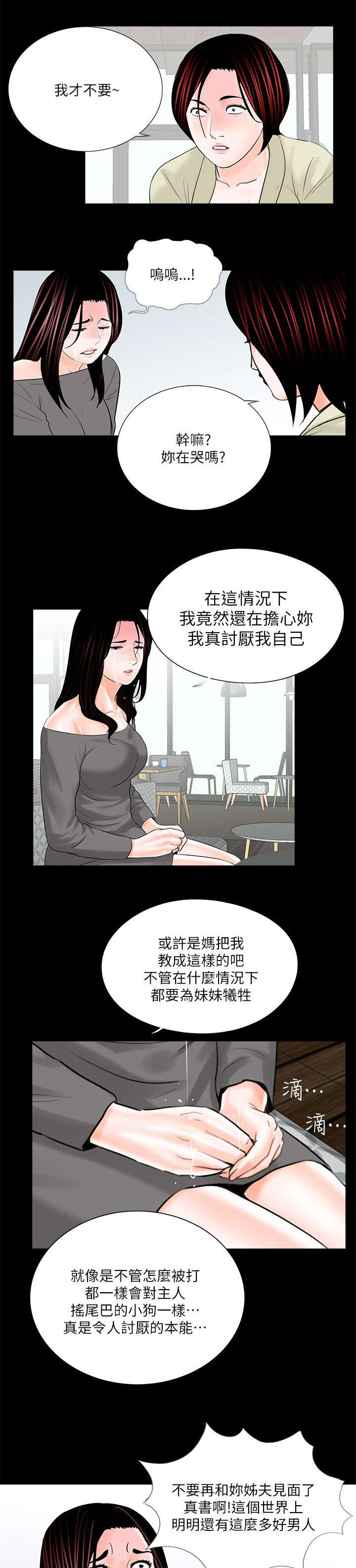 《债劫难逃》第37话 第6页