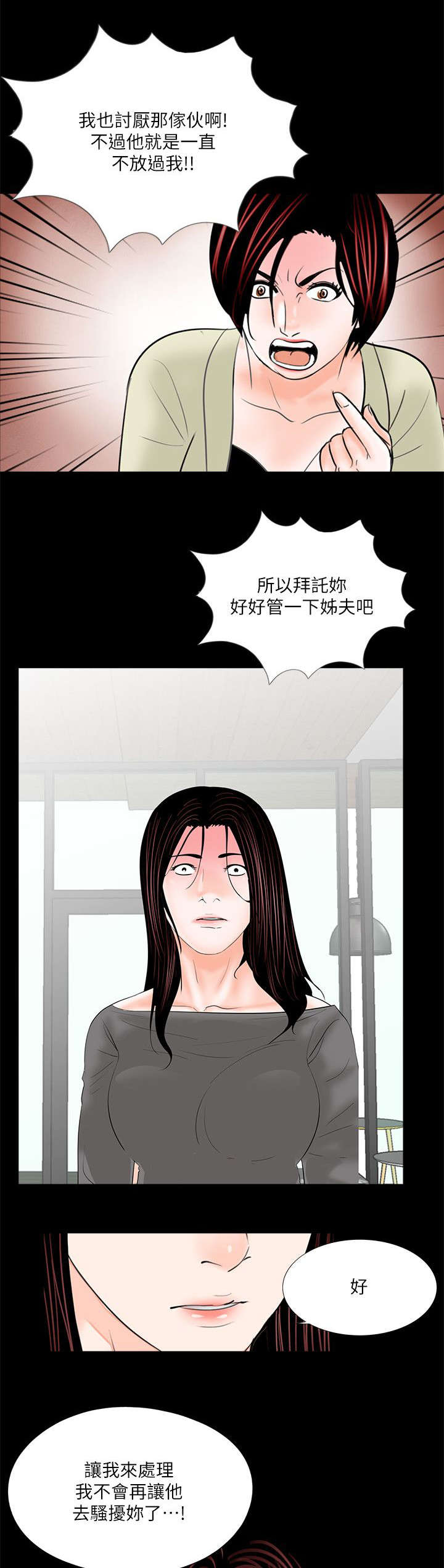 《债劫难逃》第37话 第8页