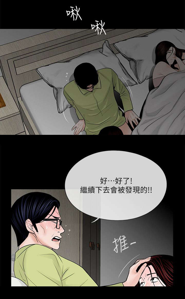 《债劫难逃》第36话 第11页