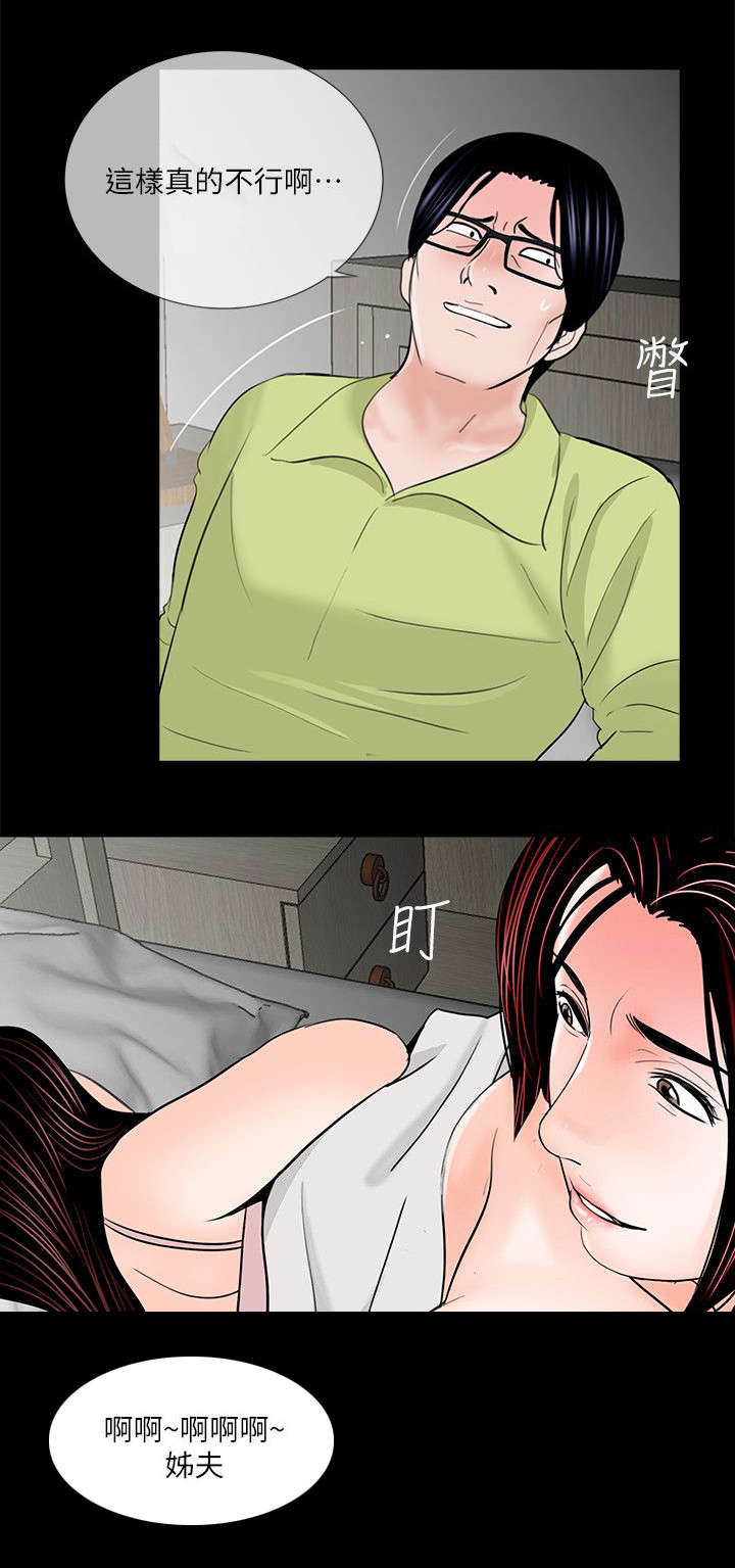 《债劫难逃》第36话 第14页