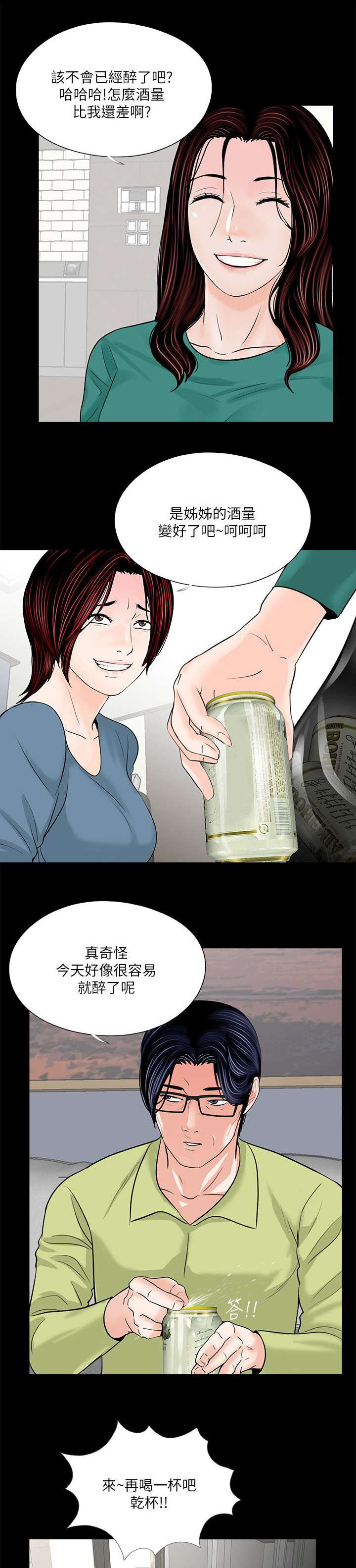 《债劫难逃》第36话 第1页