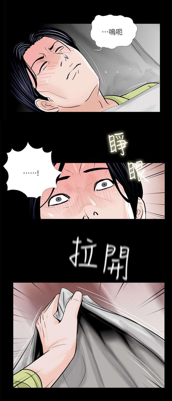 《债劫难逃》第36话 第7页