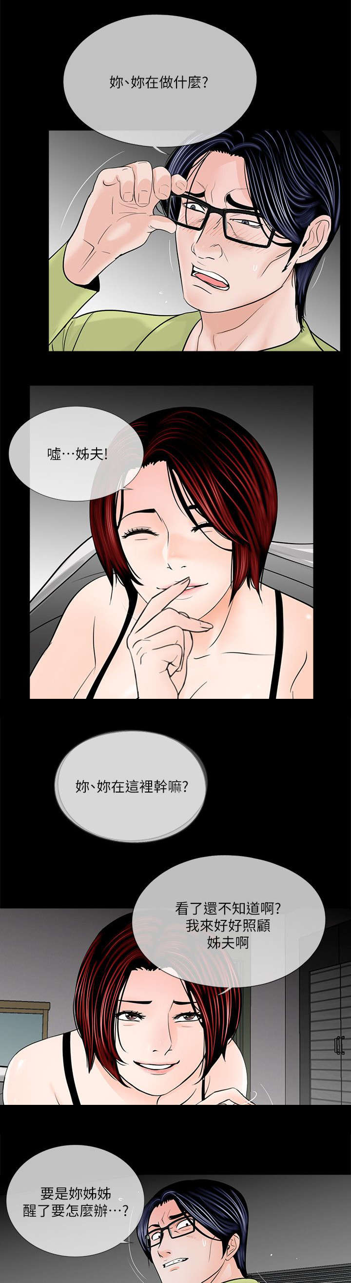 《债劫难逃》第36话 第9页