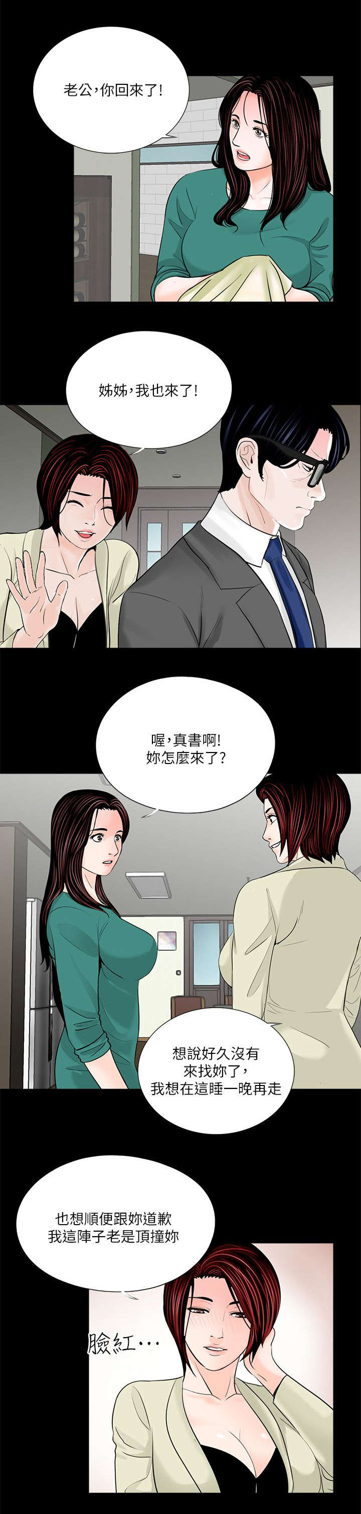 《债劫难逃》第34话 第11页