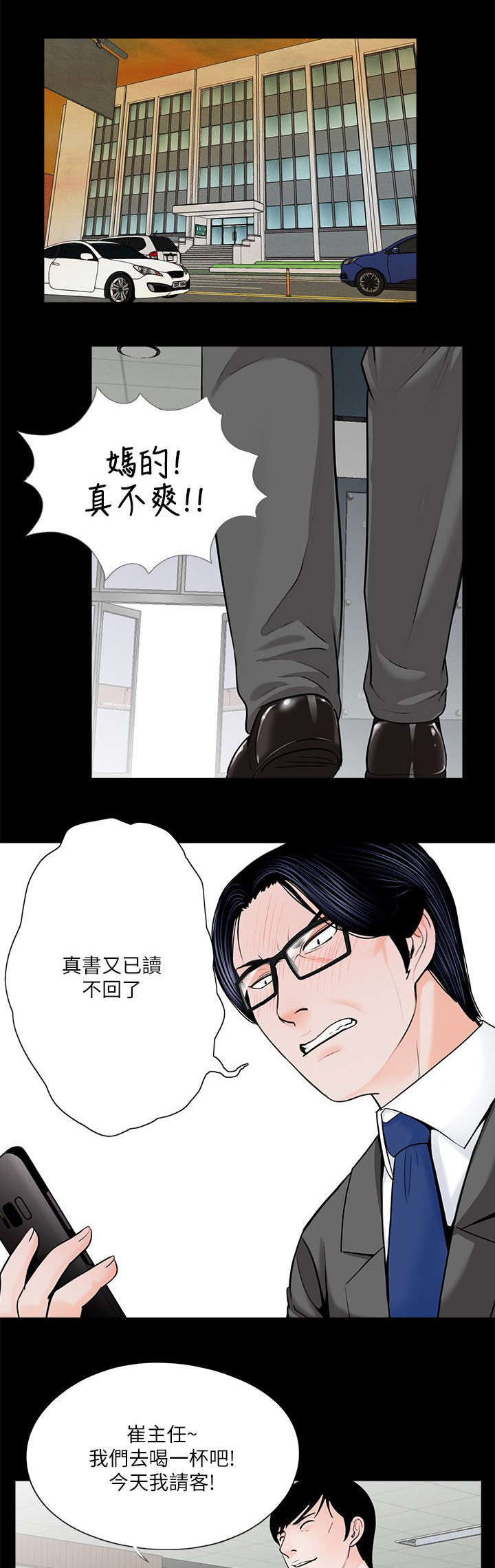 《债劫难逃》第34话 第1页