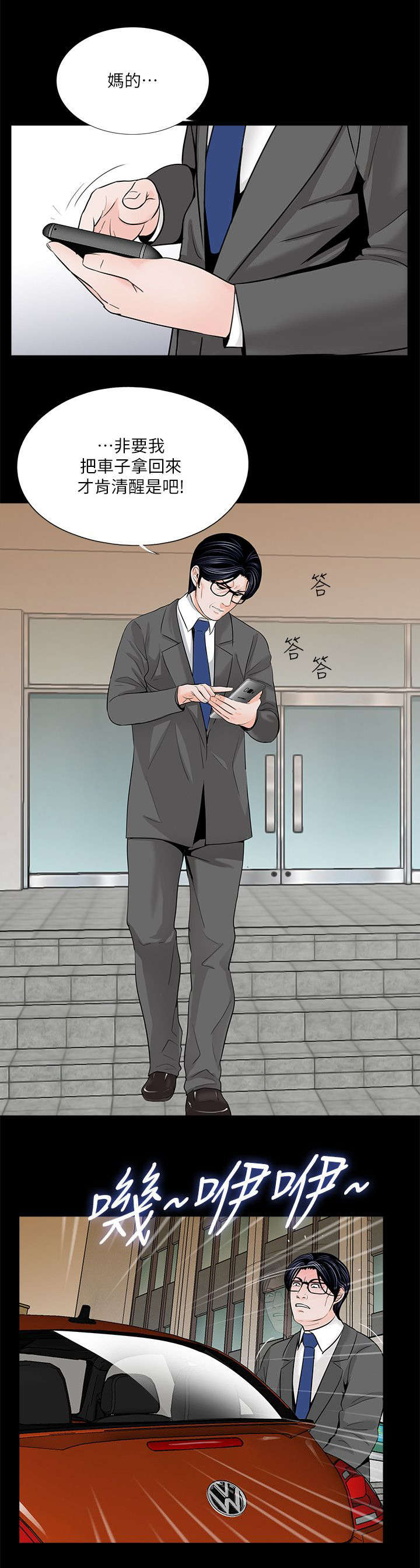 《债劫难逃》第34话 第3页