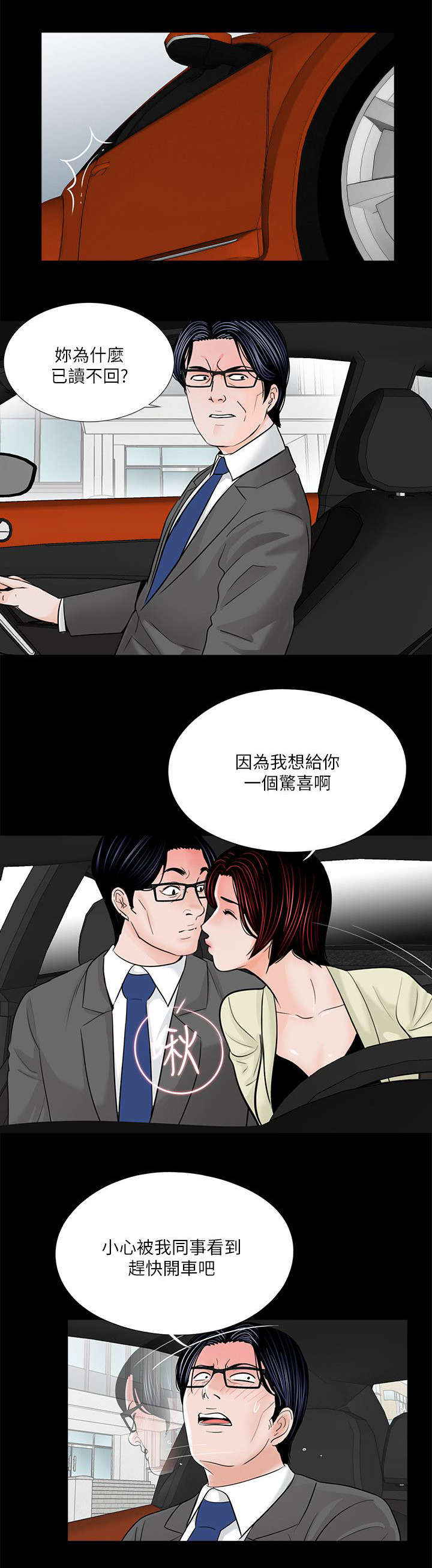 《债劫难逃》第34话 第5页