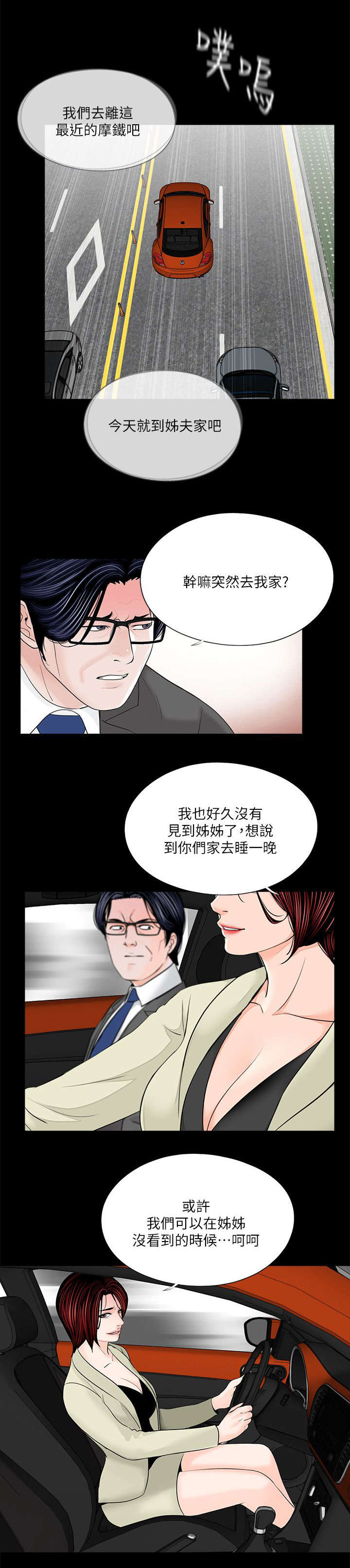 《债劫难逃》第34话 第7页