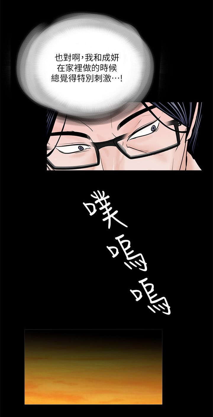 《债劫难逃》第34话 第8页