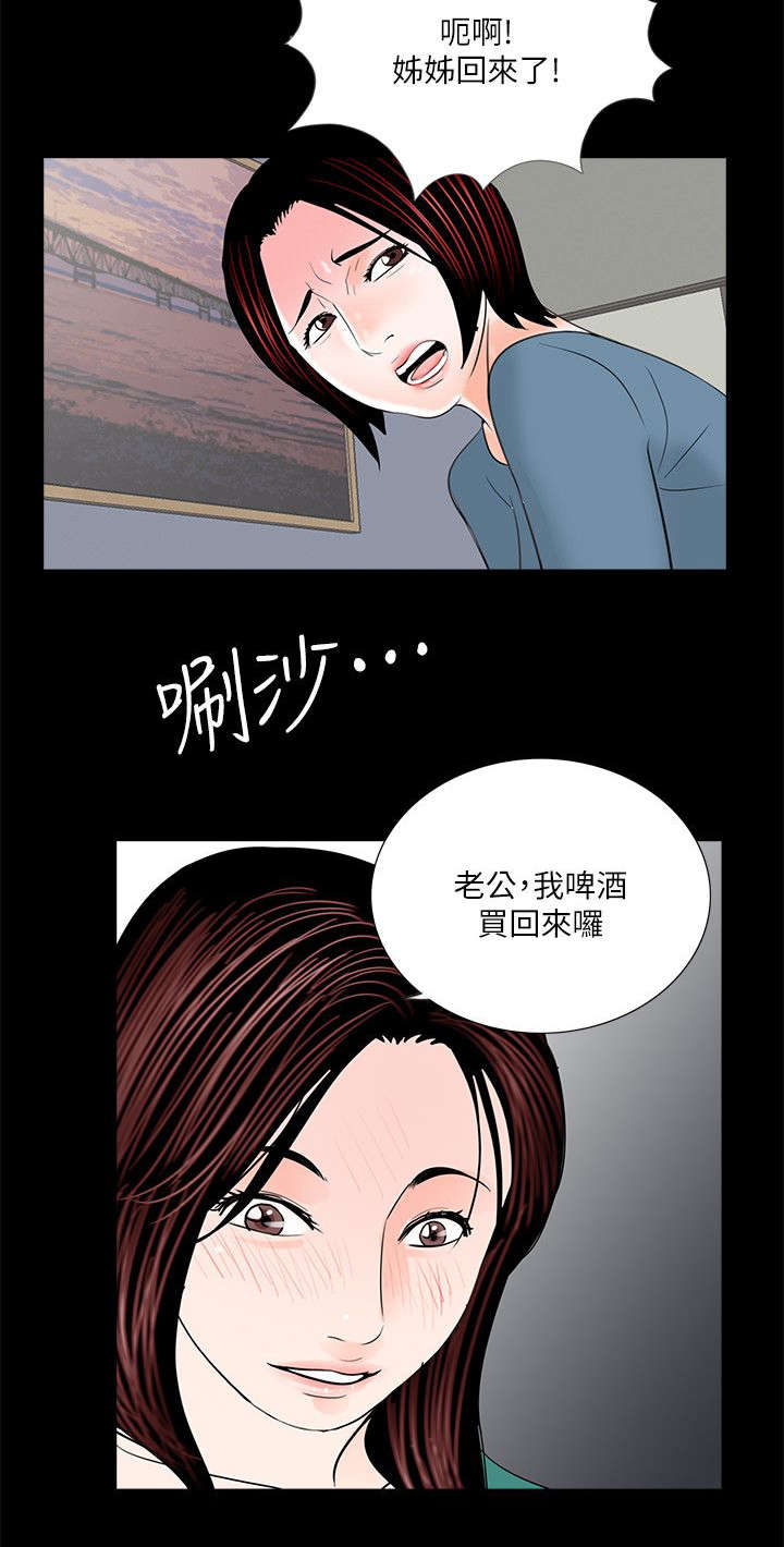 《债劫难逃》第35话 第10页