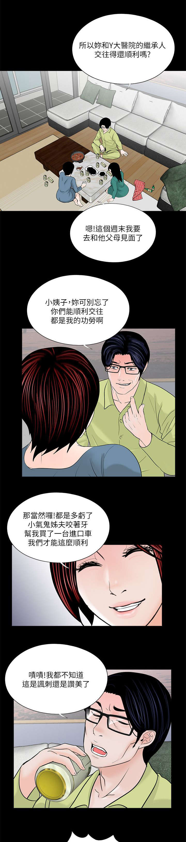 《债劫难逃》第35话 第1页