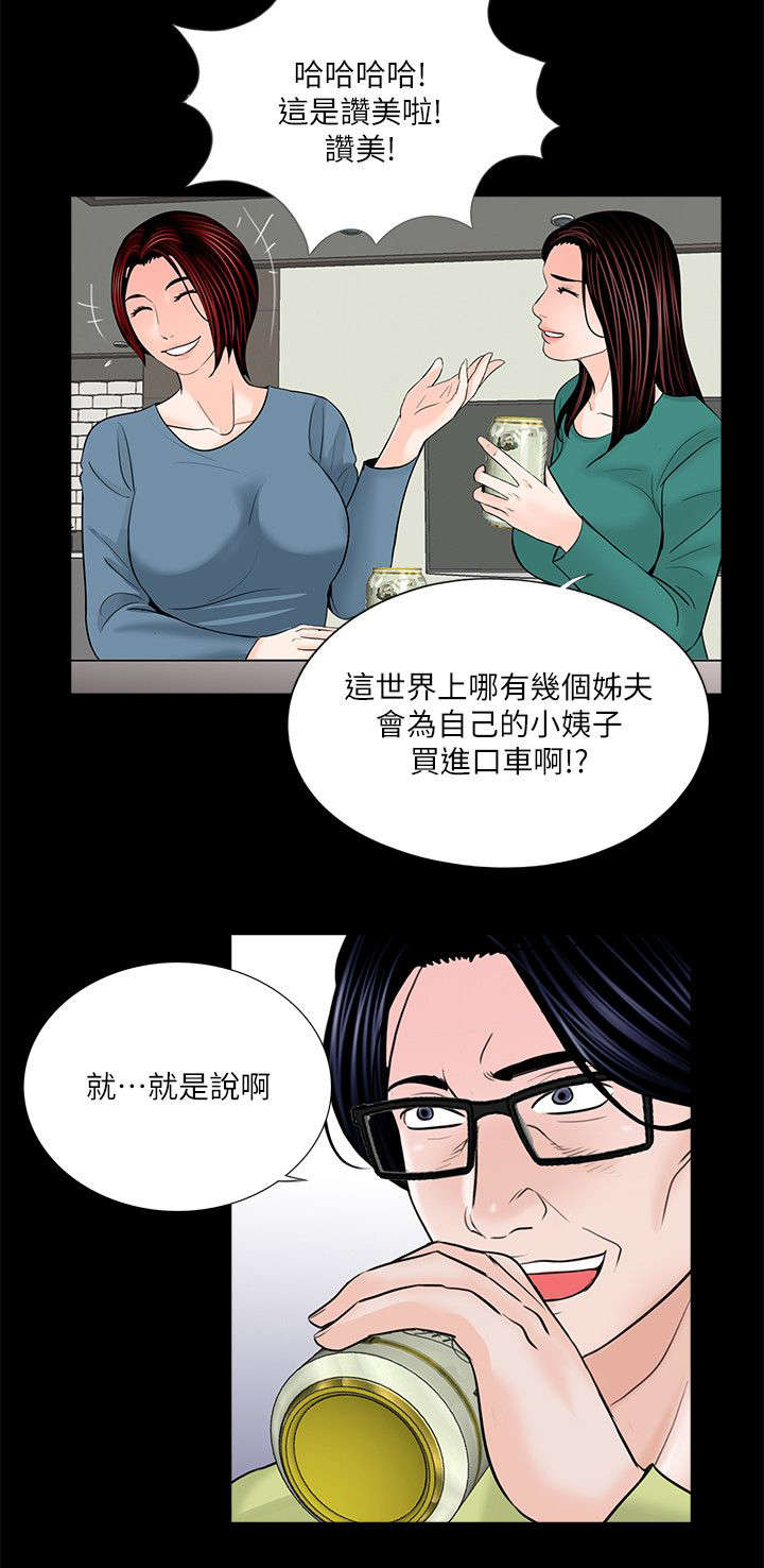 《债劫难逃》第35话 第2页