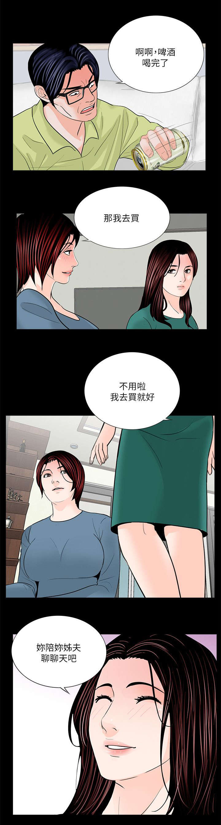 《债劫难逃》第35话 第3页