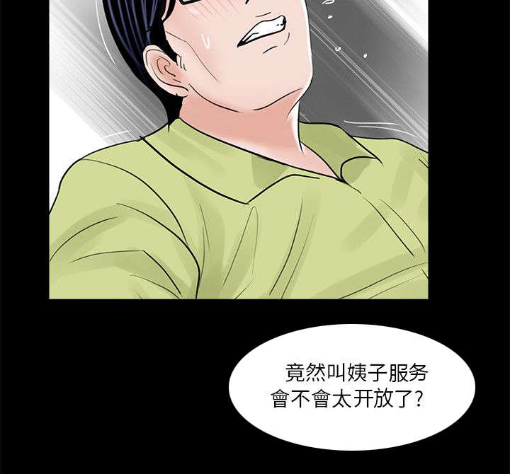 《债劫难逃》第35话 第6页