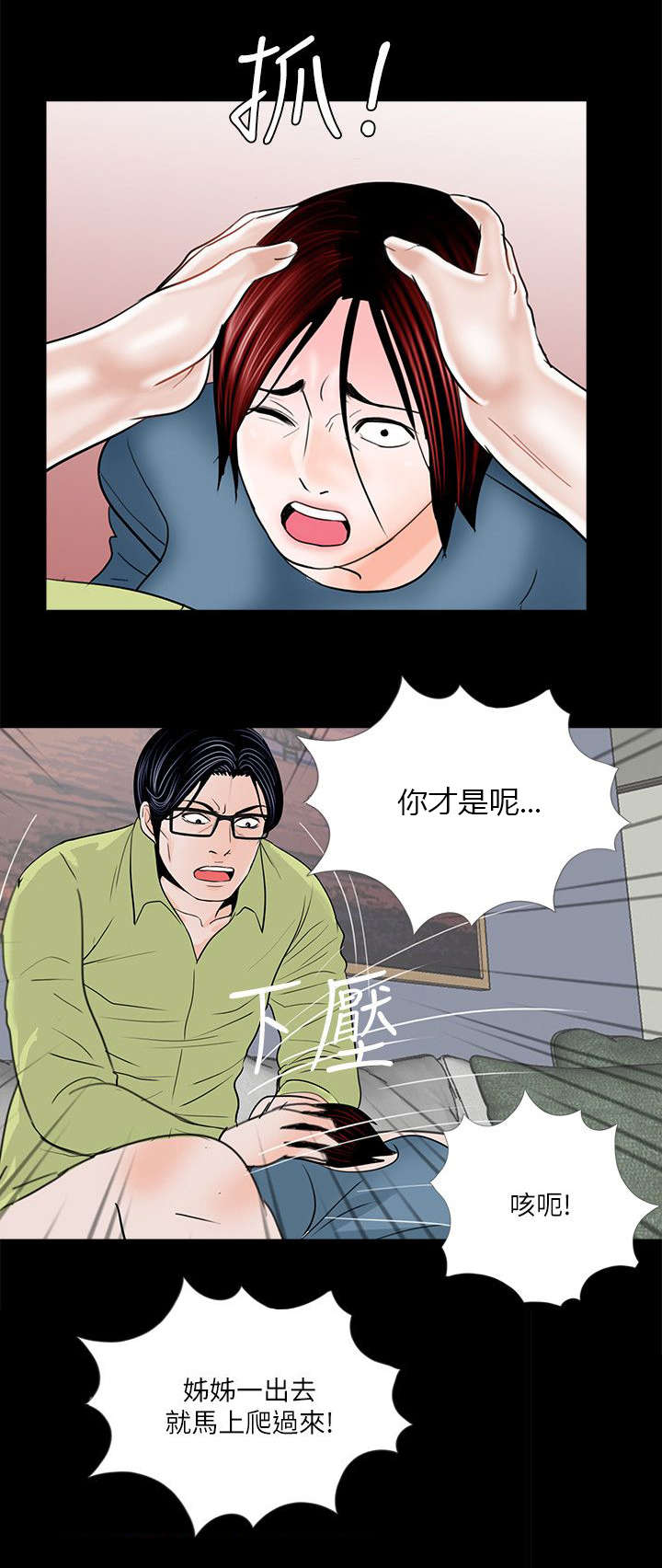 《债劫难逃》第35话 第7页