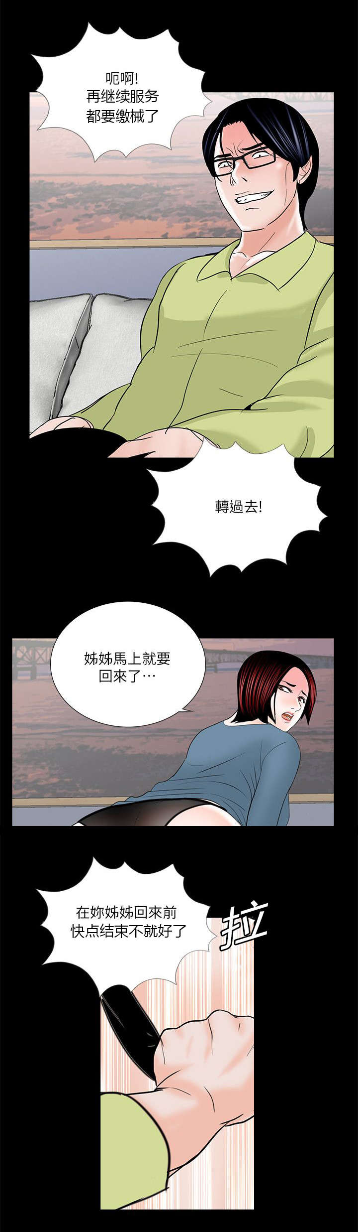 《债劫难逃》第35话 第8页