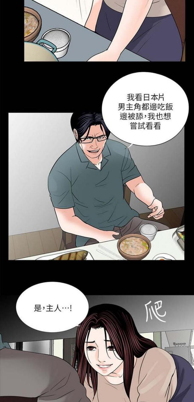 《债劫难逃》第32话 第10页