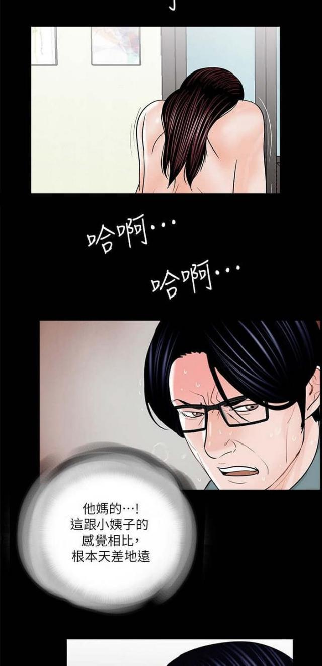 《债劫难逃》第32话 第15页