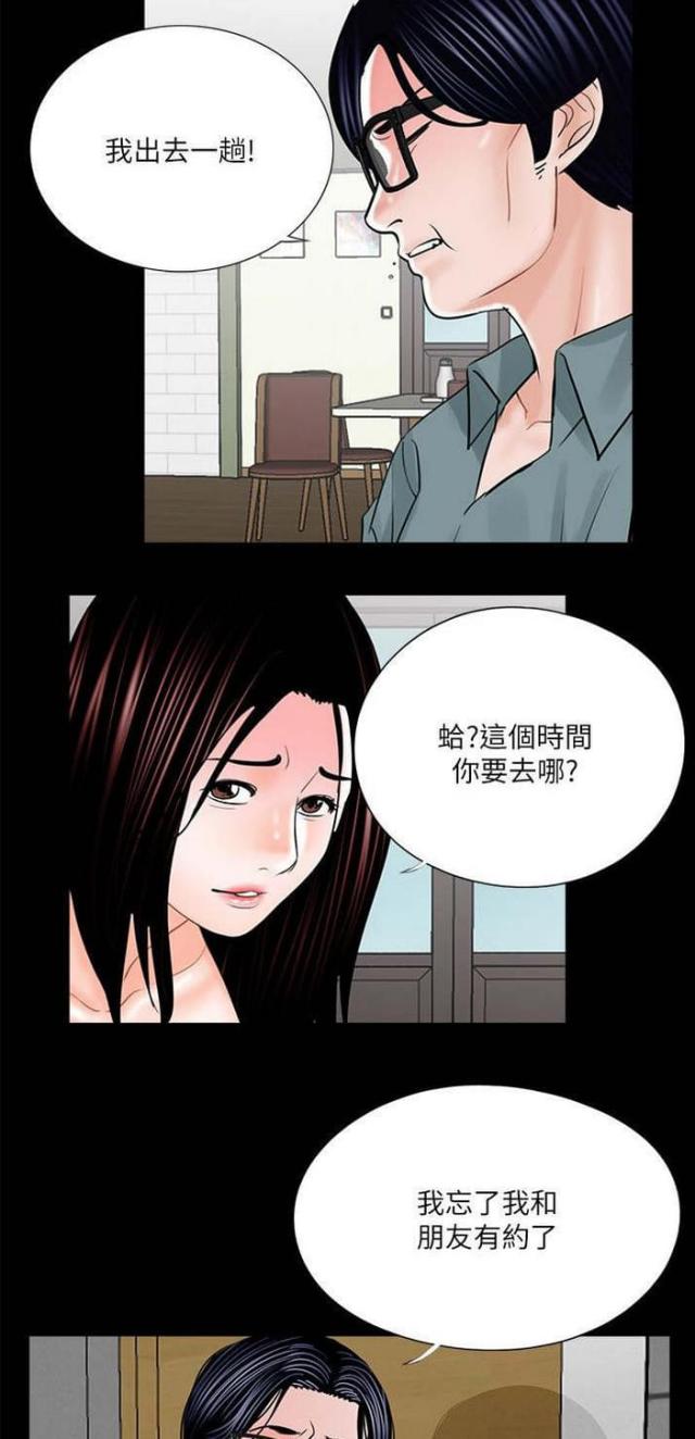 《债劫难逃》第32话 第16页
