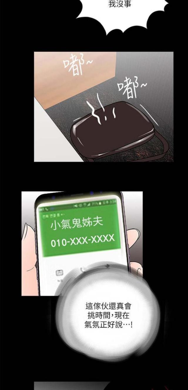 《债劫难逃》第32话 第23页