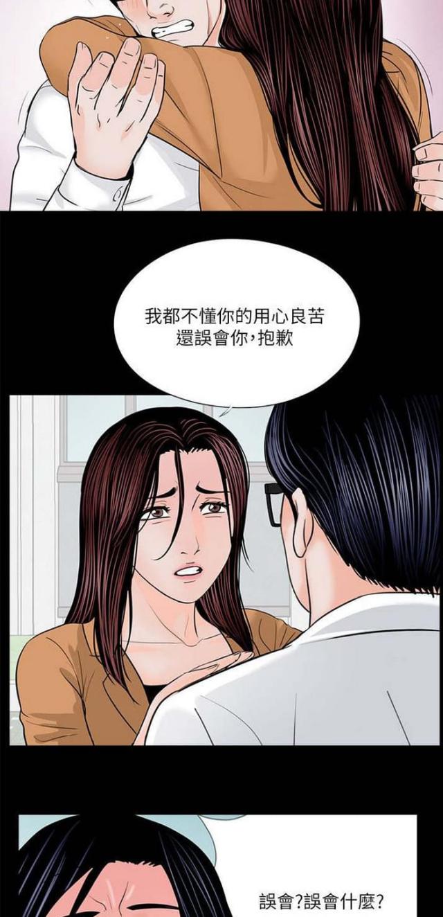 《债劫难逃》第32话 第4页