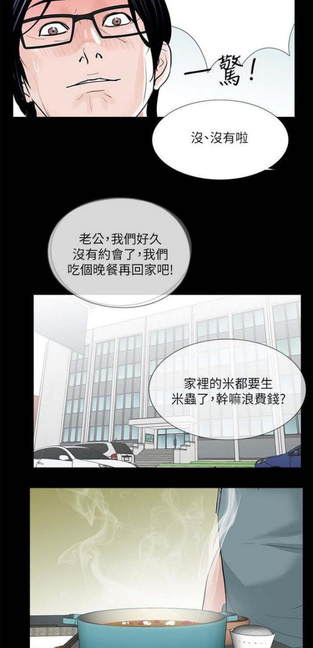 《债劫难逃》第32话 第5页