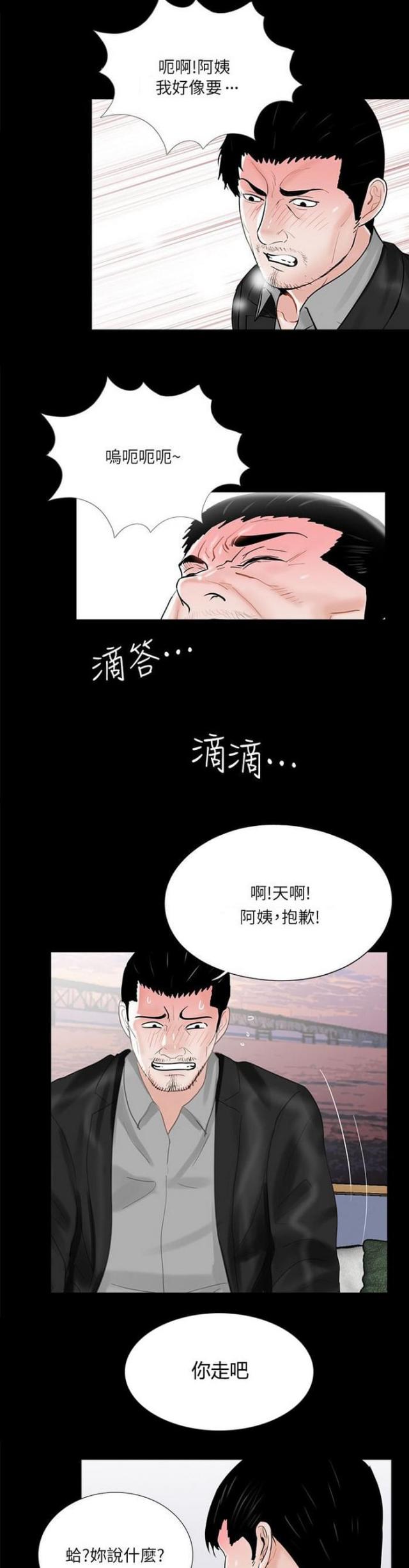 《债劫难逃》第33话 第11页