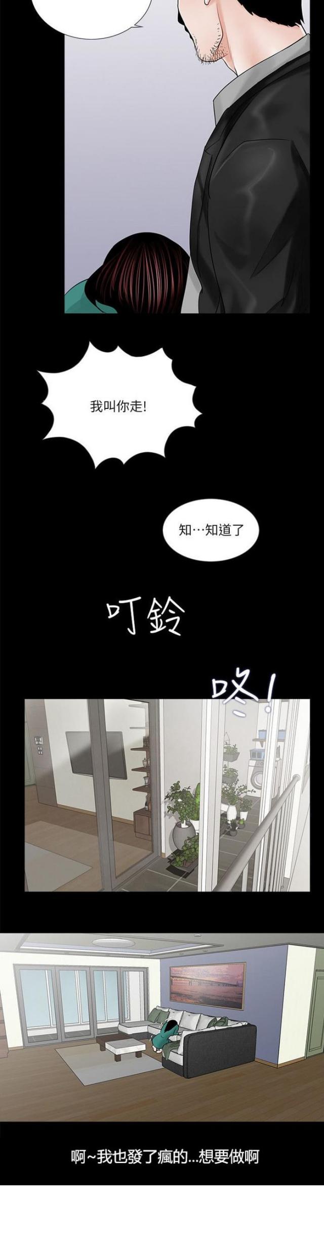 《债劫难逃》第33话 第12页