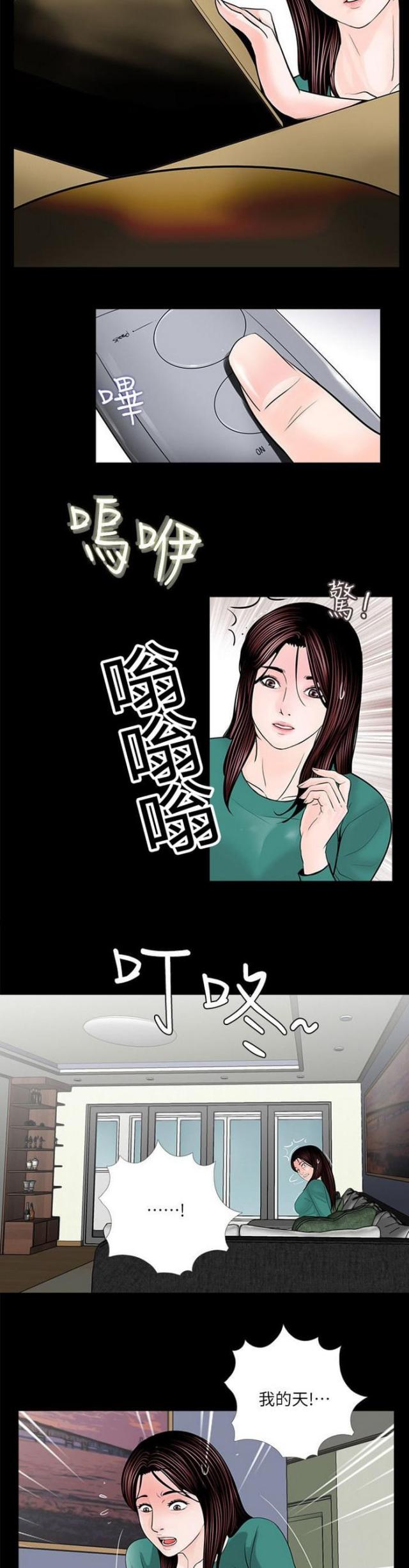 《债劫难逃》第33话 第2页