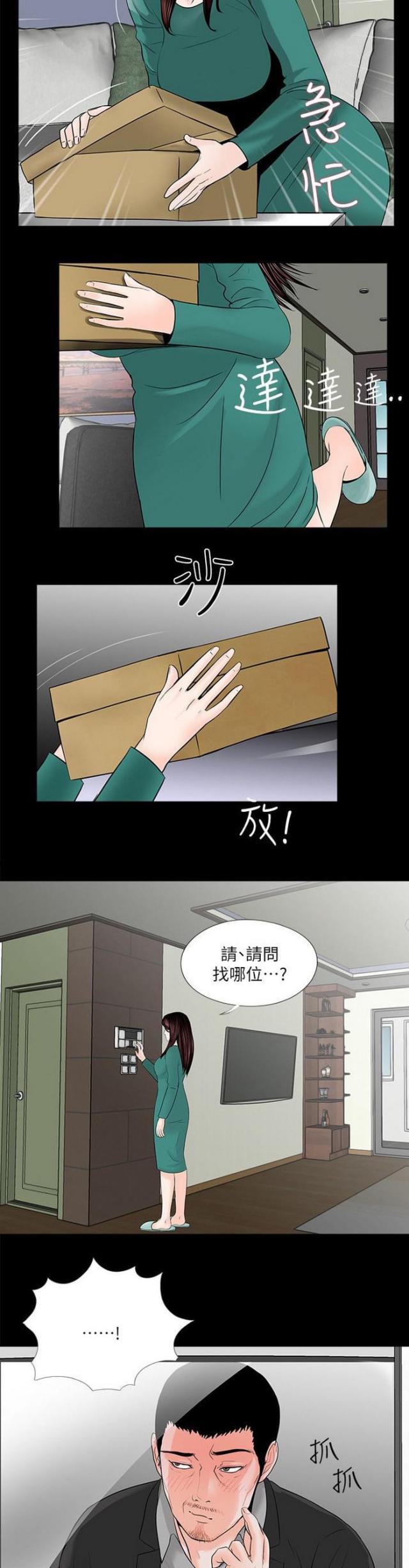 《债劫难逃》第33话 第3页