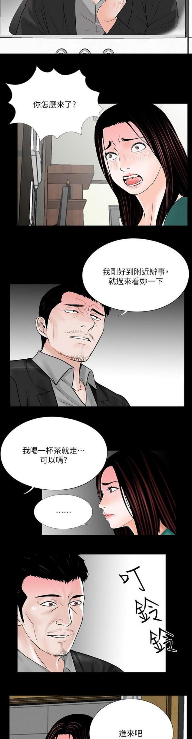 《债劫难逃》第33话 第4页