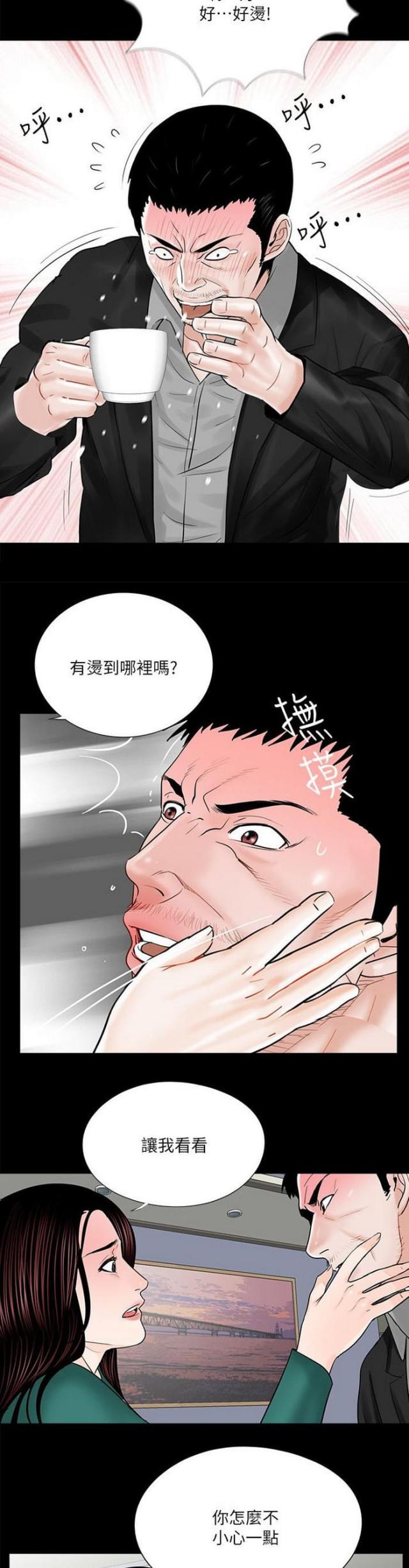 《债劫难逃》第33话 第6页
