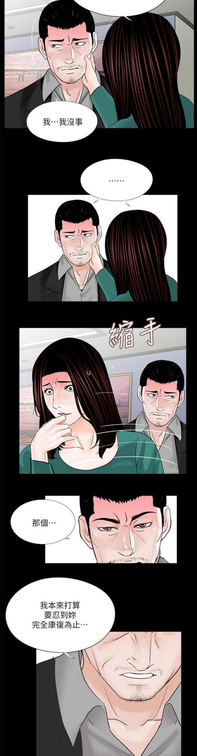 《债劫难逃》第33话 第7页