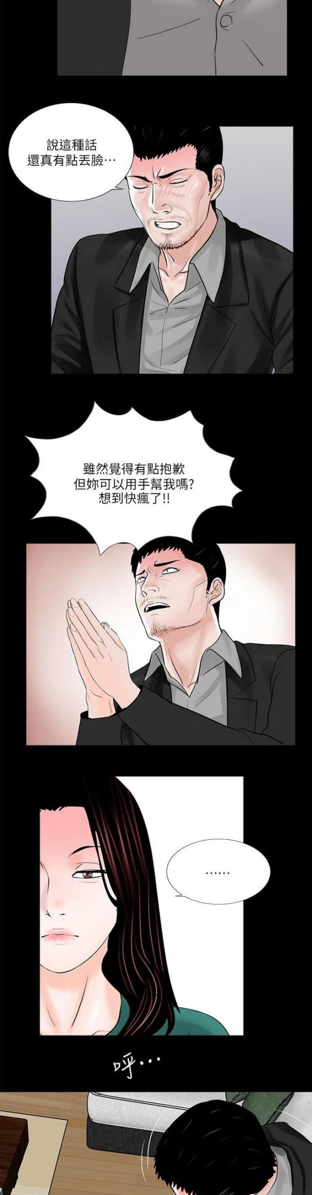 《债劫难逃》第33话 第8页