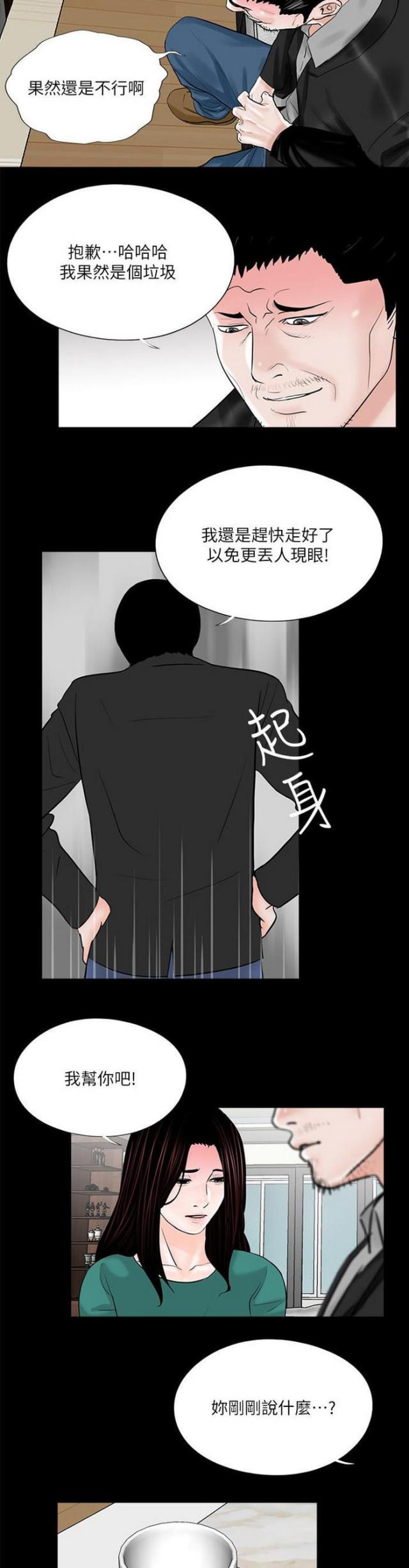 《债劫难逃》第33话 第9页