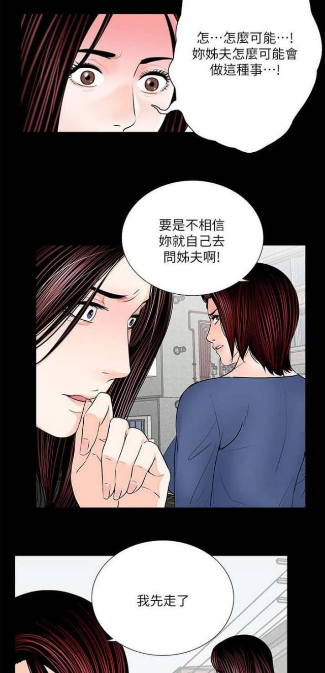 《债劫难逃》第31话 第13页