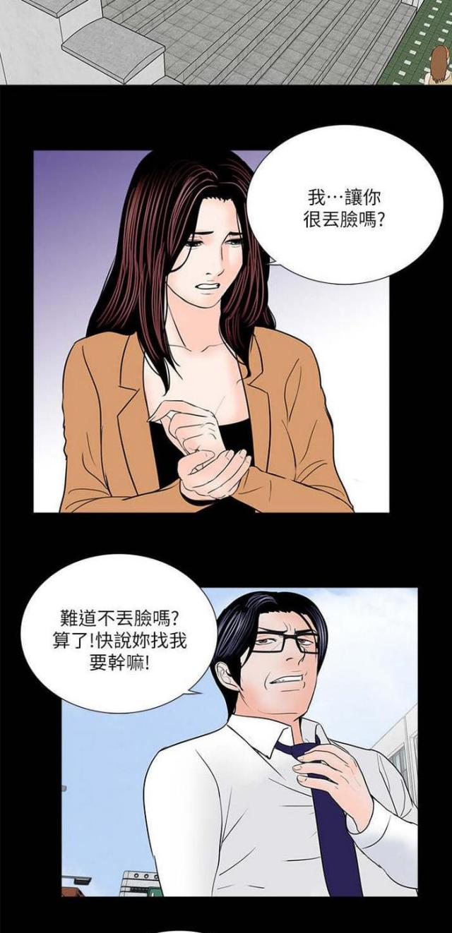 《债劫难逃》第31话 第20页