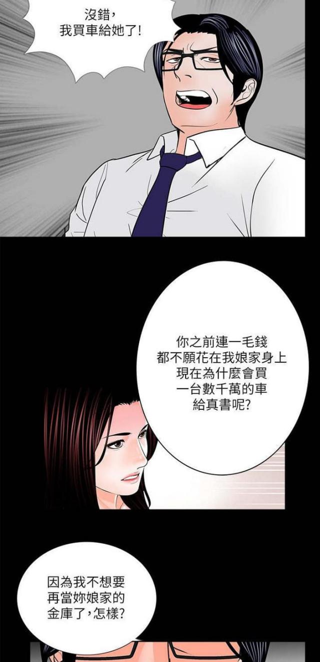 《债劫难逃》第31话 第22页