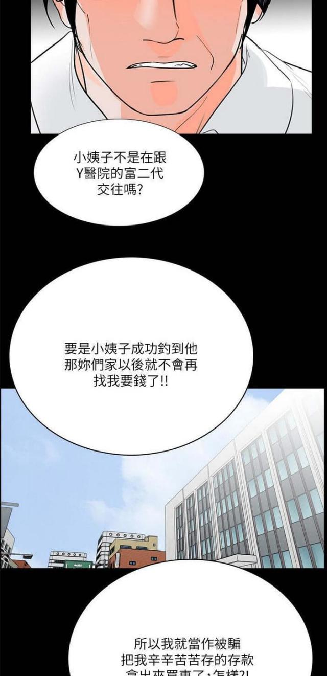 《债劫难逃》第31话 第23页