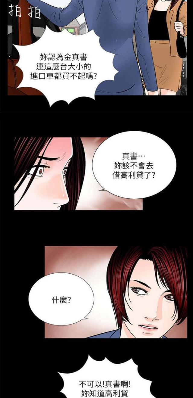 《债劫难逃》第31话 第8页