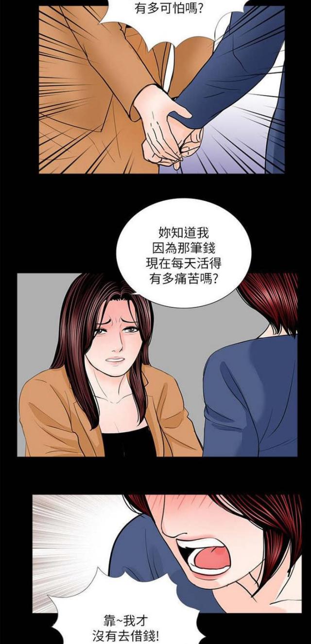 《债劫难逃》第31话 第9页
